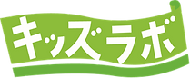 キッズラボロゴ帯