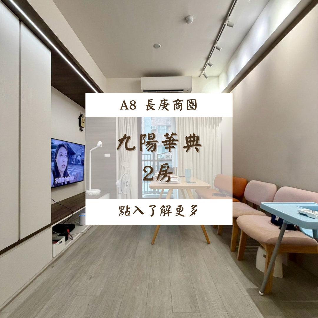 九陽華典 2房3F $33000