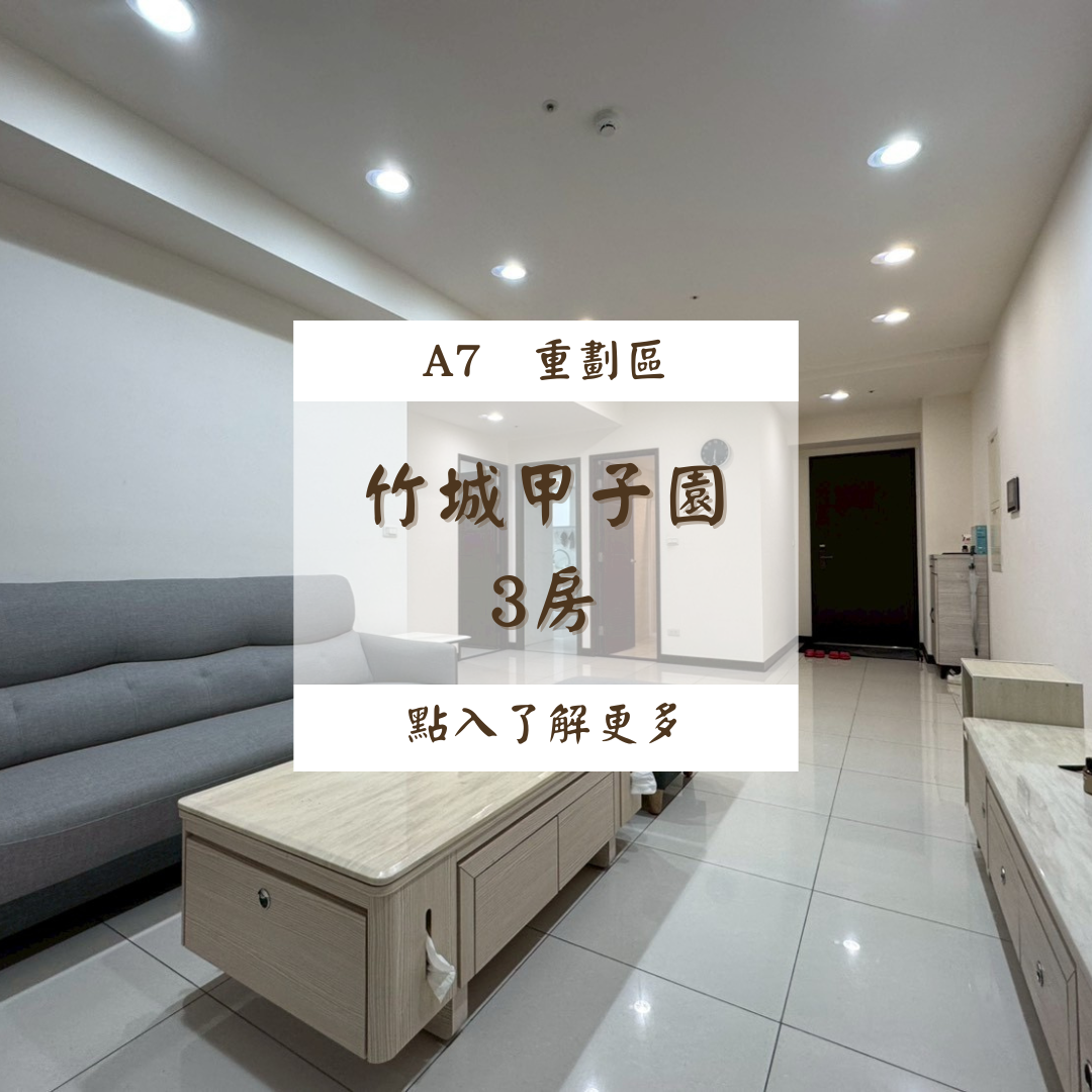 甲子園 3房 8F$30000