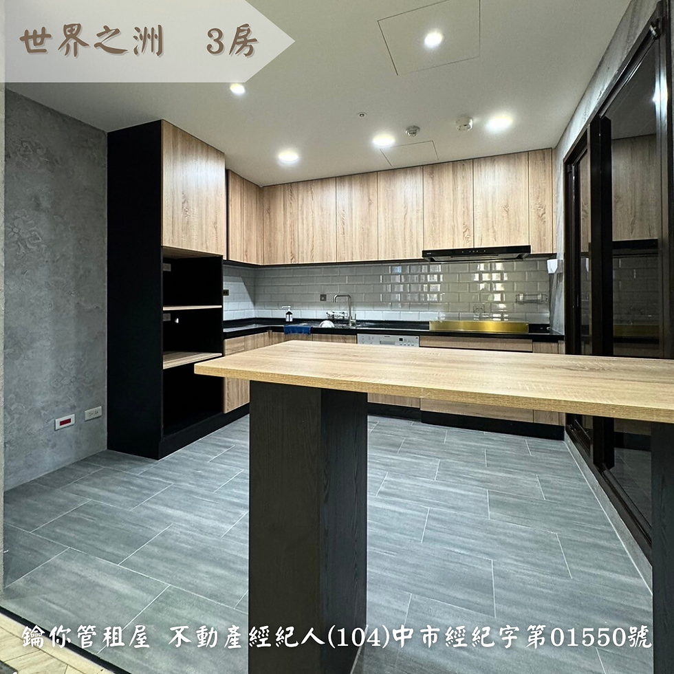 縮圖：世界之洲 3房車/3F$60000(含車不含管)