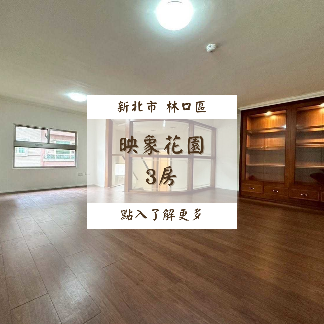 映象花園 3房6F $38000