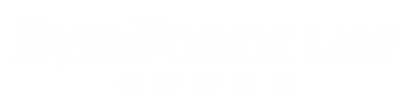 EverForth Law恒信律師行-LOGO-20.png