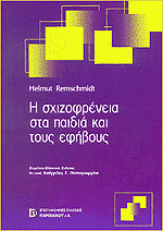 7_Η ΣΧΙΖΟΦΡΕΝΕΙΑ ΣΤΑ ΠΑΙΔΙΑ ΚΑΙ ΤΟΥΣ ΕΦΗΒΟΥΣ.gif