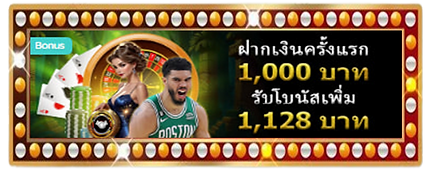 ฝาก 1000 รับทันที 1128