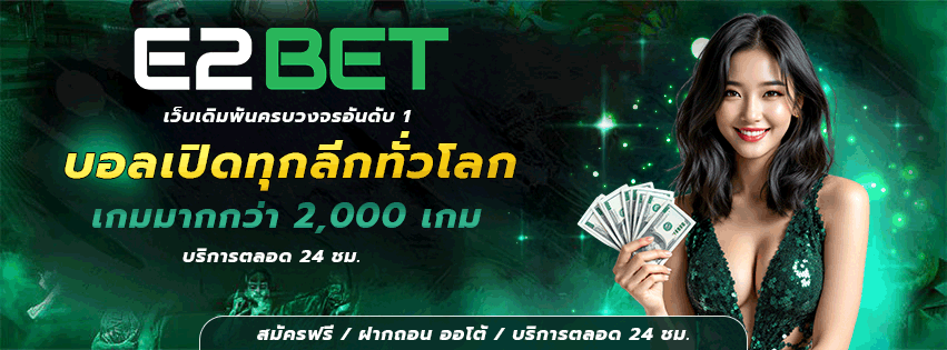 บอลเปิดทุกลีกทั่วโลก