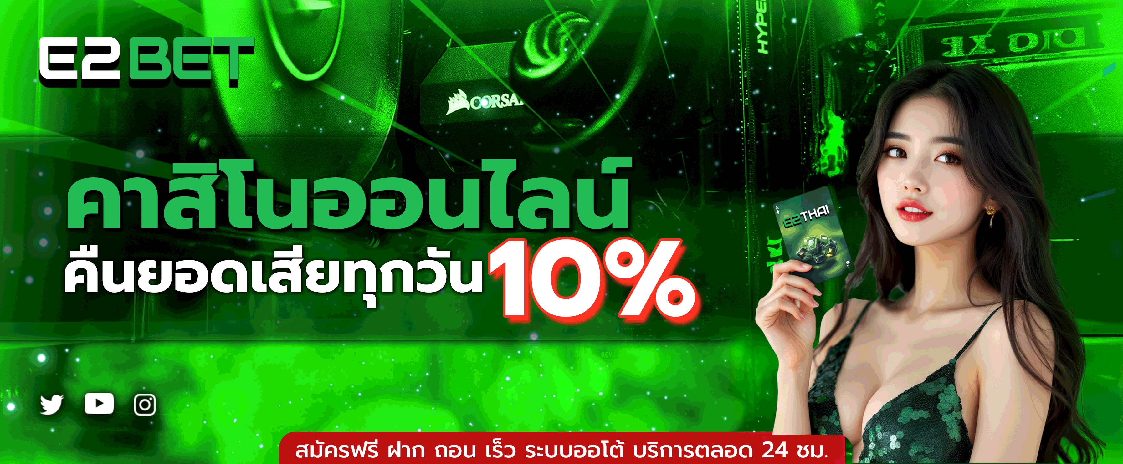 คาสิโนออนไลน์