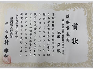 250723賞状(池田さん).jpg