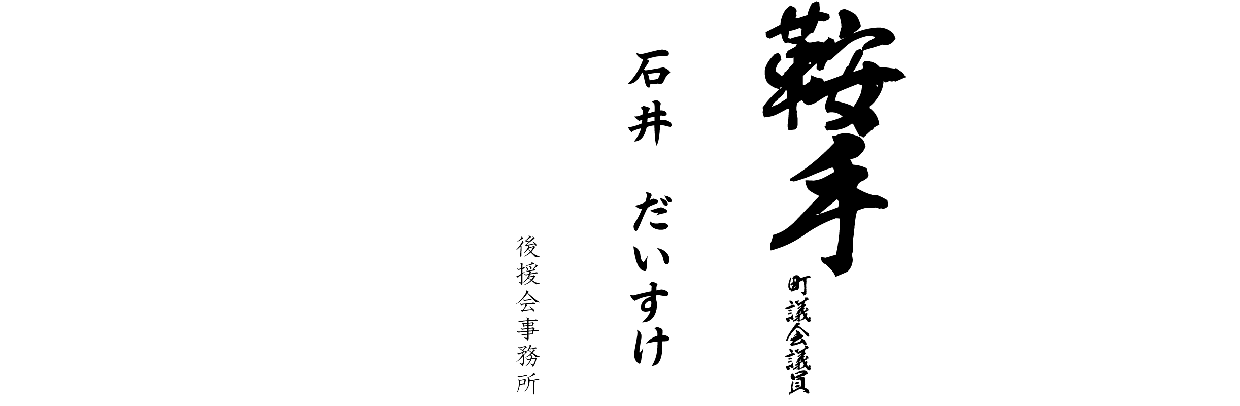 後援会トップ.gif