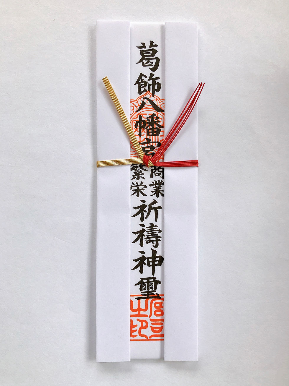 商業繁栄御札　1500円