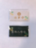 仕事守 各1000円
