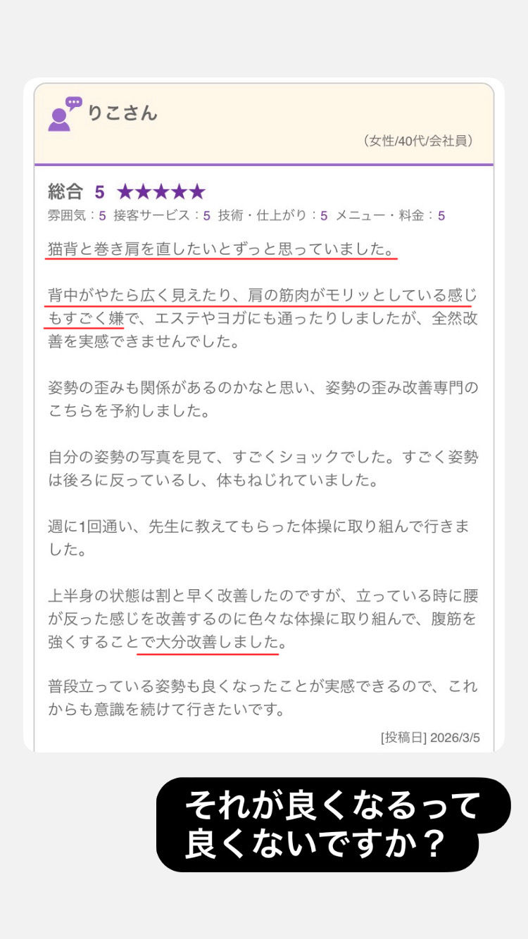 「肩がモリッと」「背中が広く見える」お悩みが改善!