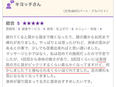 美容室で「首がガチガチ・・・」