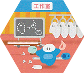 工作室.png