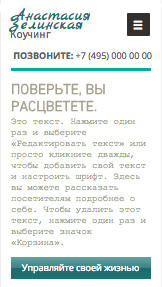 Здоровый образ жизни website templates – Лайф-коуч