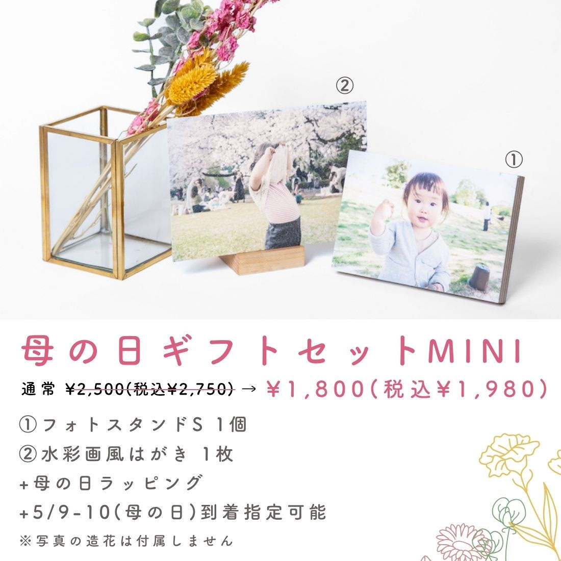 母の日ギフトセットmini