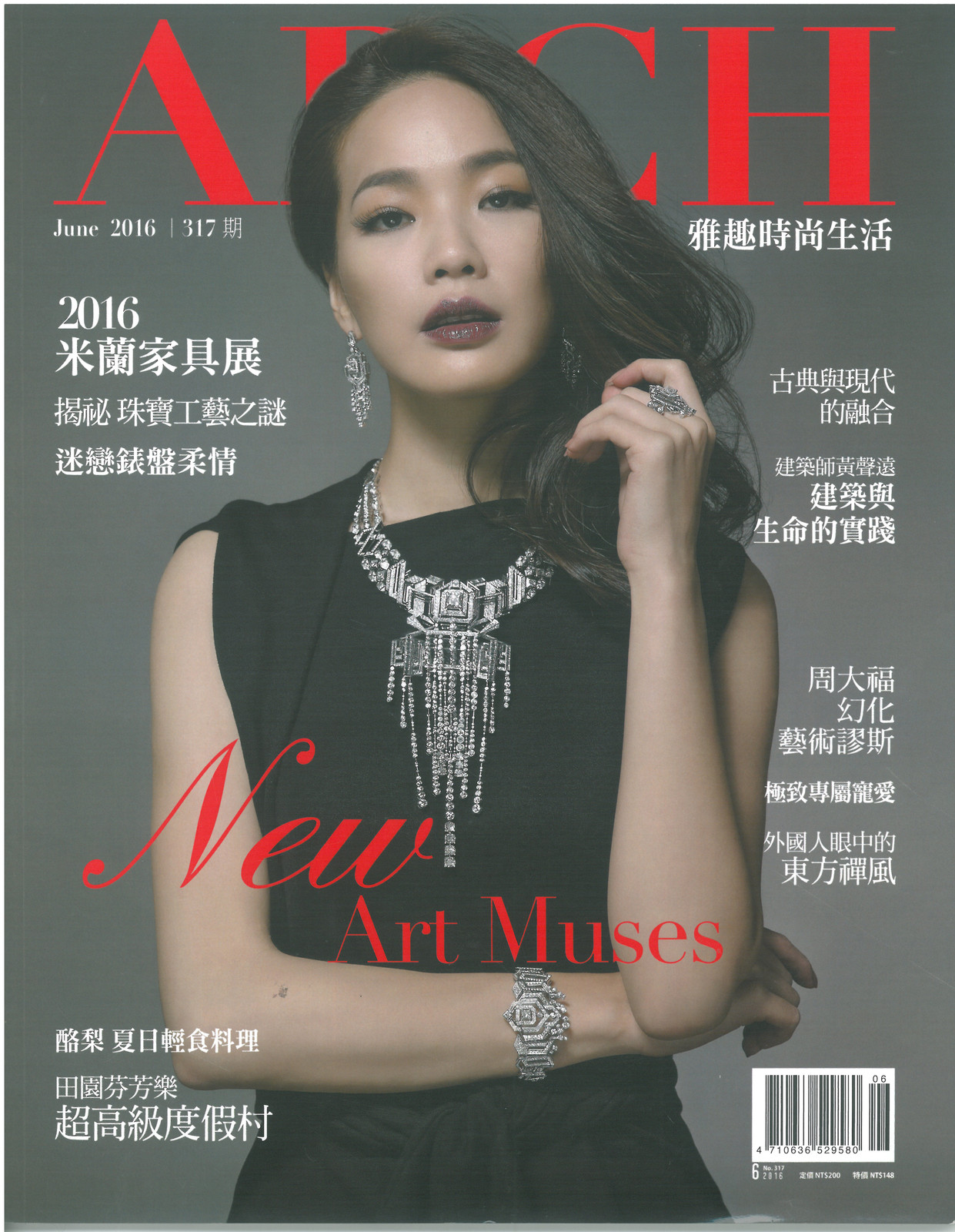 ARCH 雅趣時尚生活雜誌 317期   2016.6.jpg