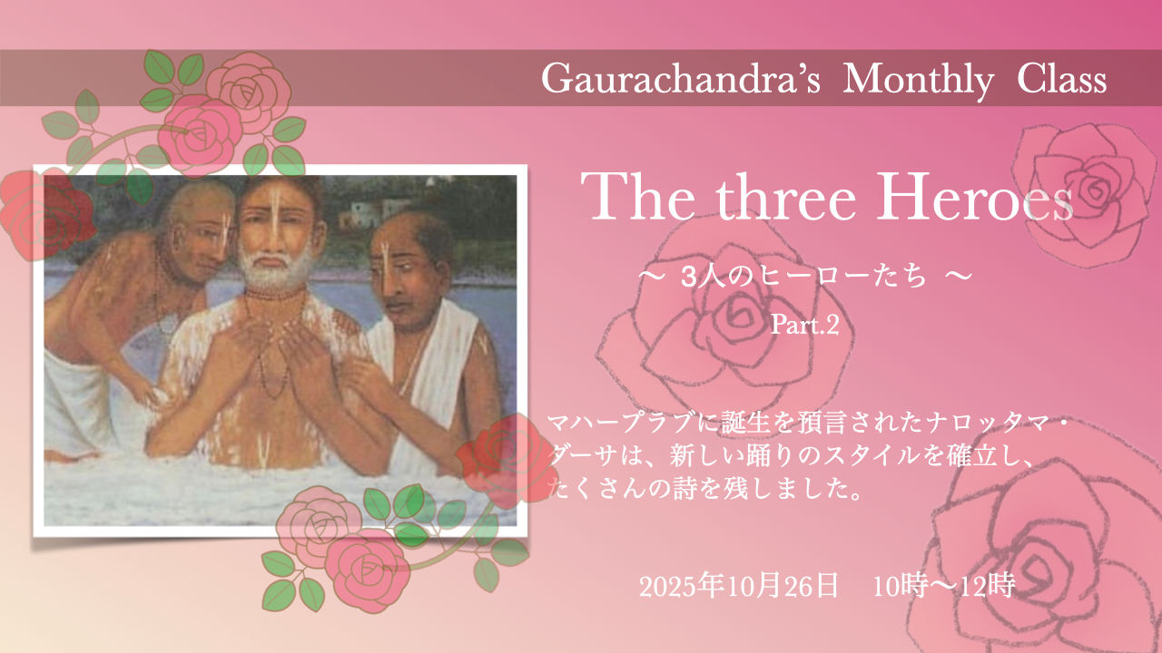 Three prophesied heroes『預言された3人のヒーロたち』Part2