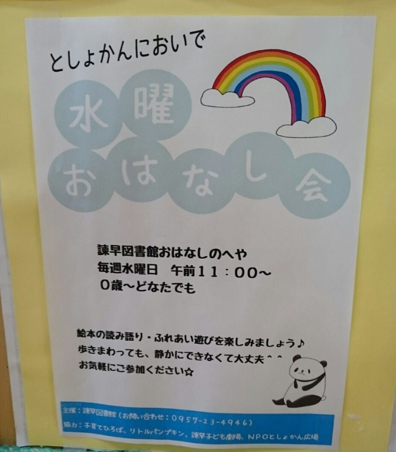水曜おはなし会