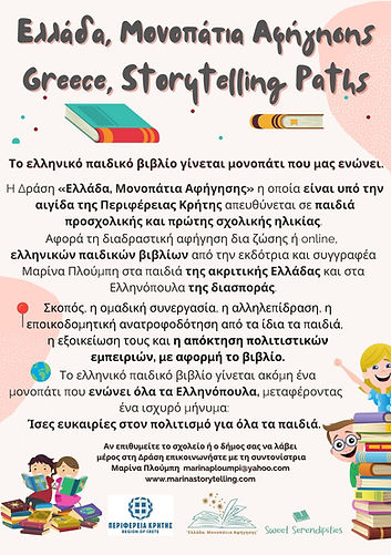 Αφίσα Ελλάδα, Μονοπάτια Αφήγησης