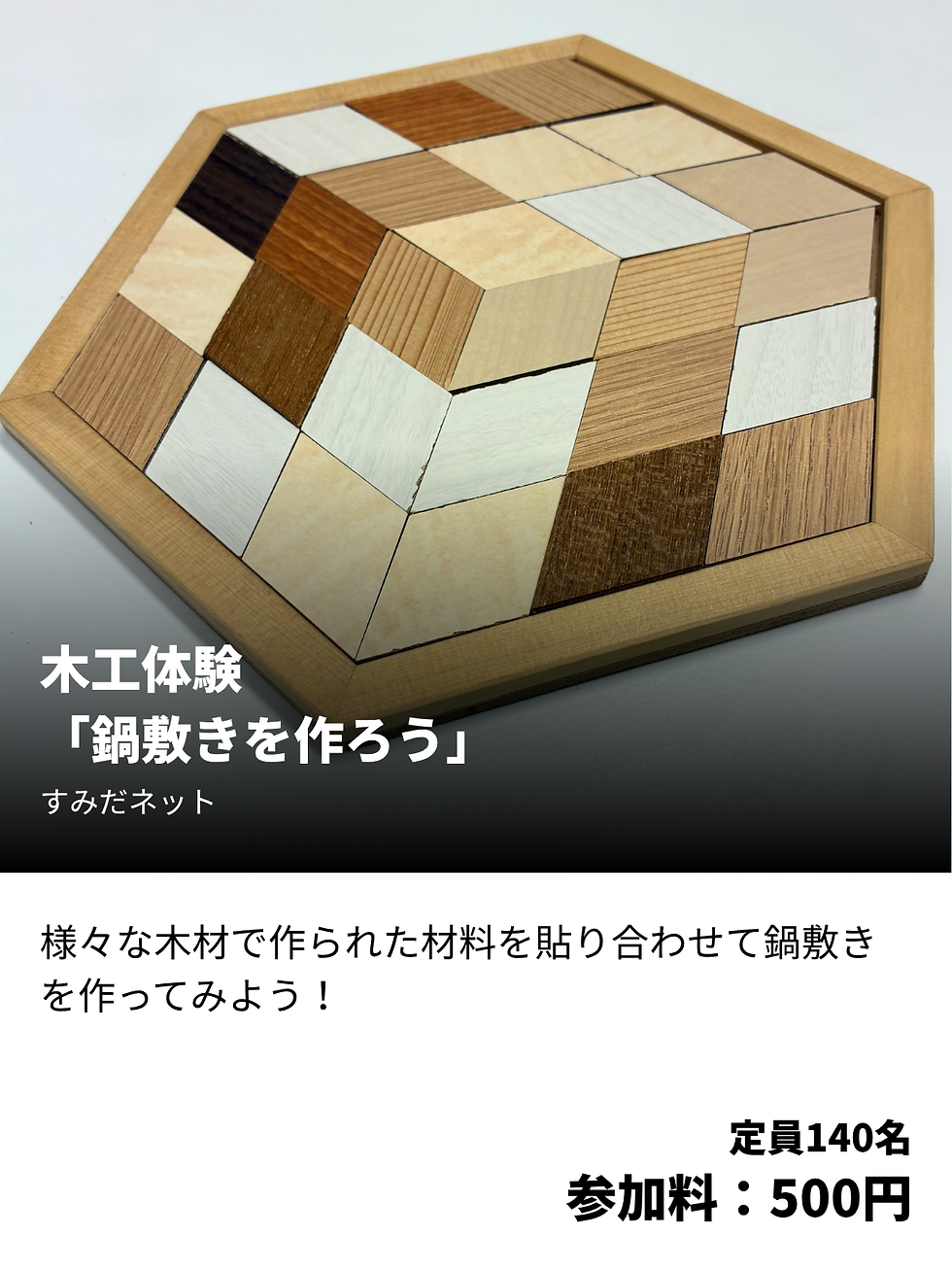 ものづくり体験詳細