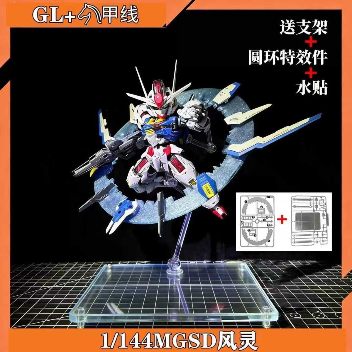 GL MGSD Aerial+Ring effect+Stand