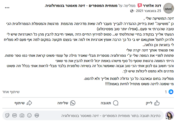 המלצה מפייסבוק.png
