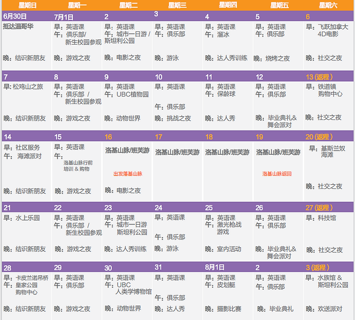 往年游学日程表.png