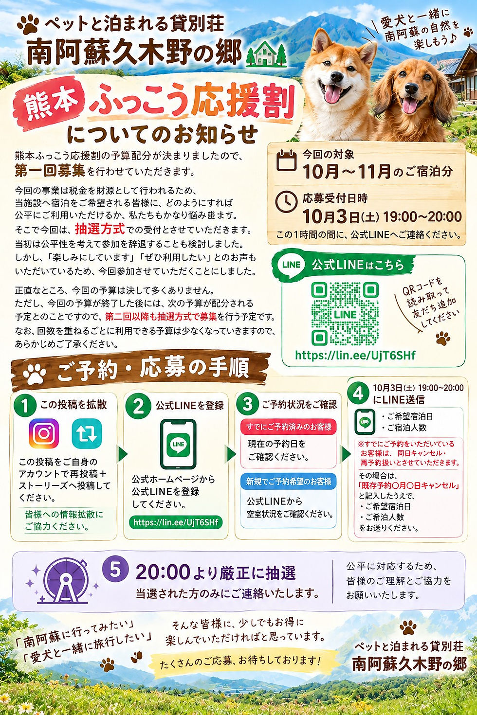 熊本ふっこう応援割ご予約募集について