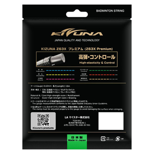 Kizuna Z63X Badminton String (Yellow) | Racquets Pro Shop