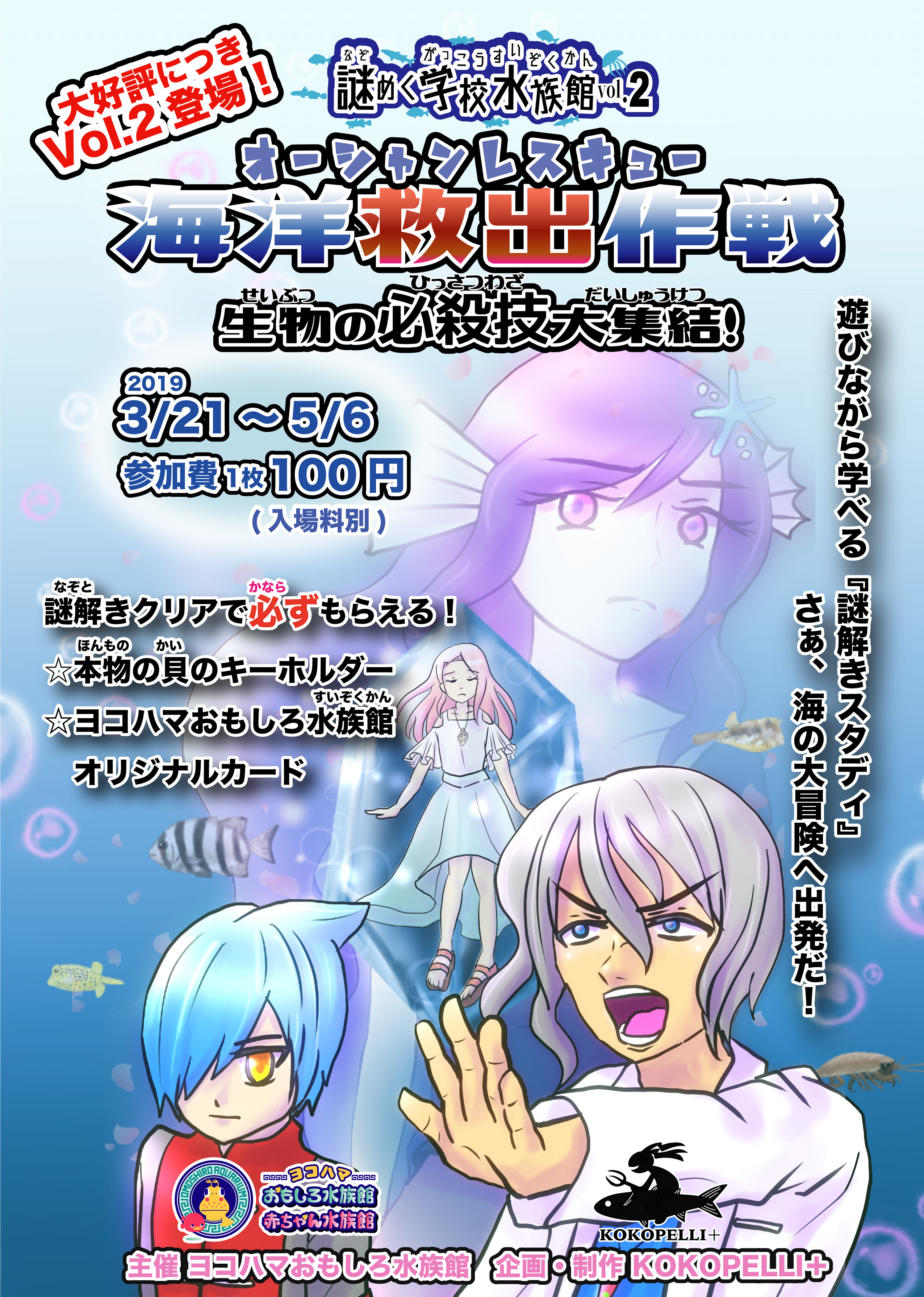 2019年春 開催時ポスター