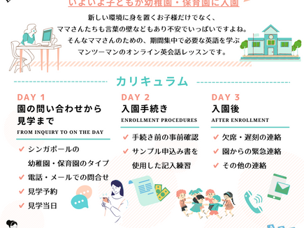 【新オンラインレッスン】幼稚園・保育園に通うママさんのための英会話レッスン開講のお知らせ