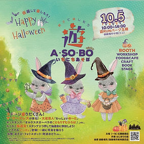10月5日_御殿場_イベント_いちにち「遊」A•SO•BO.JPG