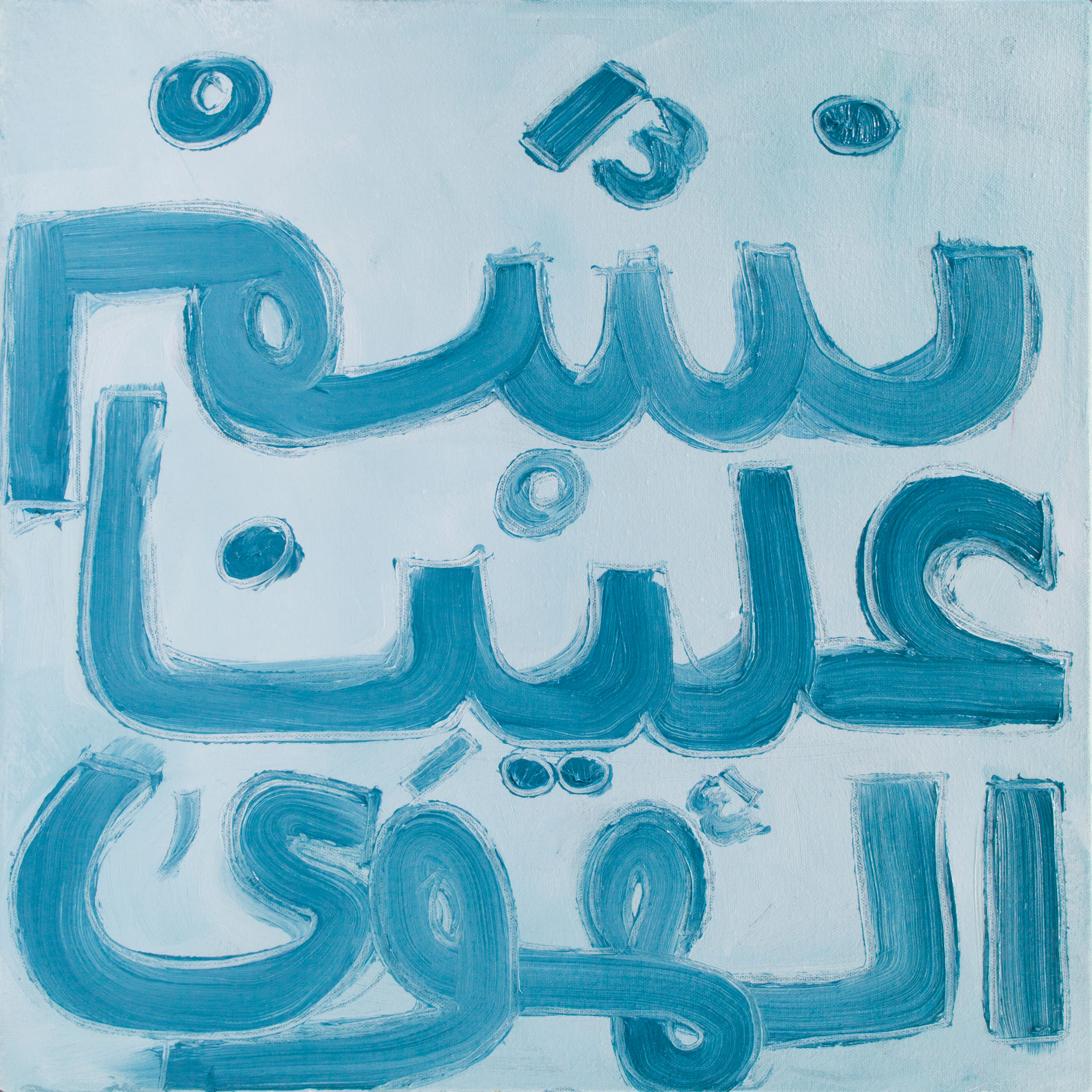 نسم علينا الهوا - Nassam 3alayna Al hawa