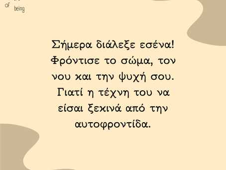 24 Ιουλίου, Παγκόσμια Ημέρα Αυτοφροντίδας