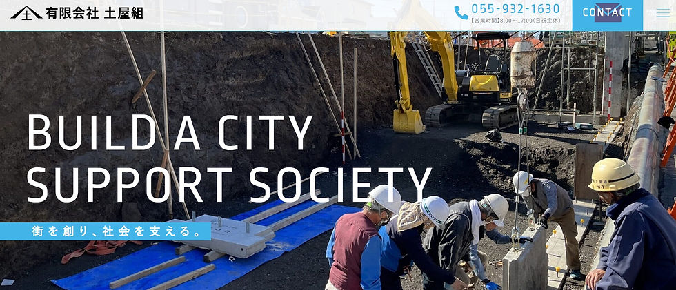 有限会社土屋組