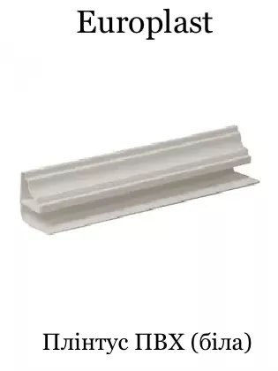 Плінтус ПВХ (біла)
