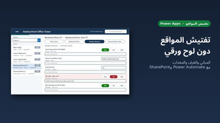 الشاشة الرئيسية لتطبيق تفتيش المواقع في Power Apps تعرض عمليات التفتيش المتأخرة والقادمة