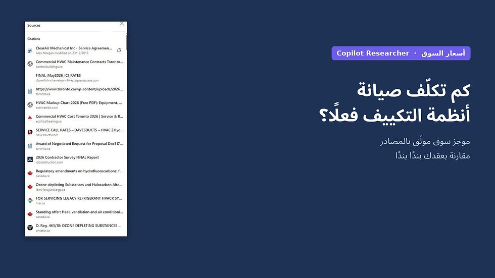وكيل Researcher في Microsoft 365 Copilot يعرض موجز سوق موثّقًا عن أسعار مقاولي HVAC في تورونتو
