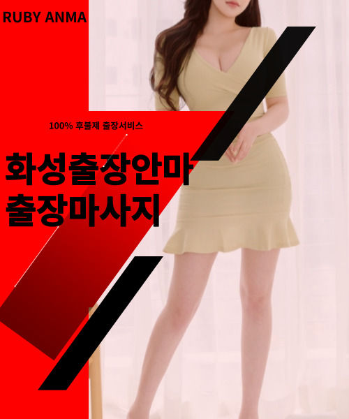 화성출장안마,화성출장마사지