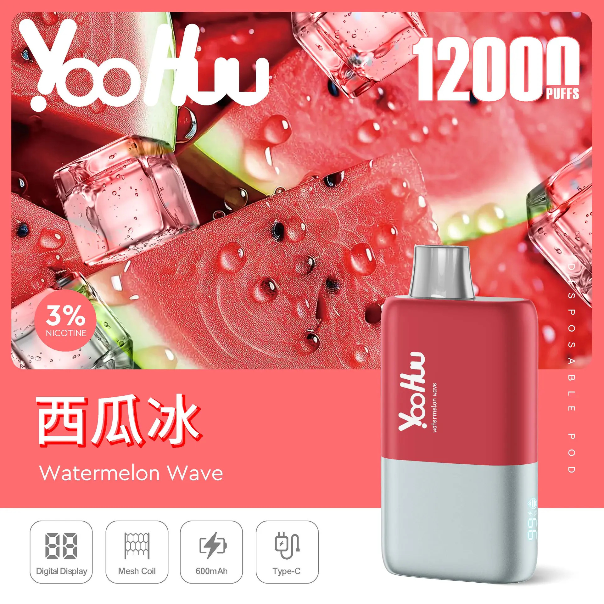 独角兽Yoohuu电子烟 12000口多种口味 一次性电子烟- 美国现货