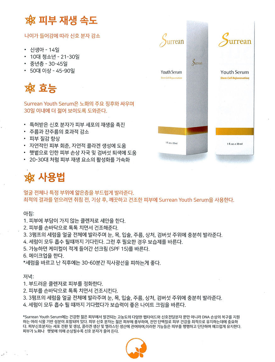 수리안_Surrean의-재생효과-2.jpg