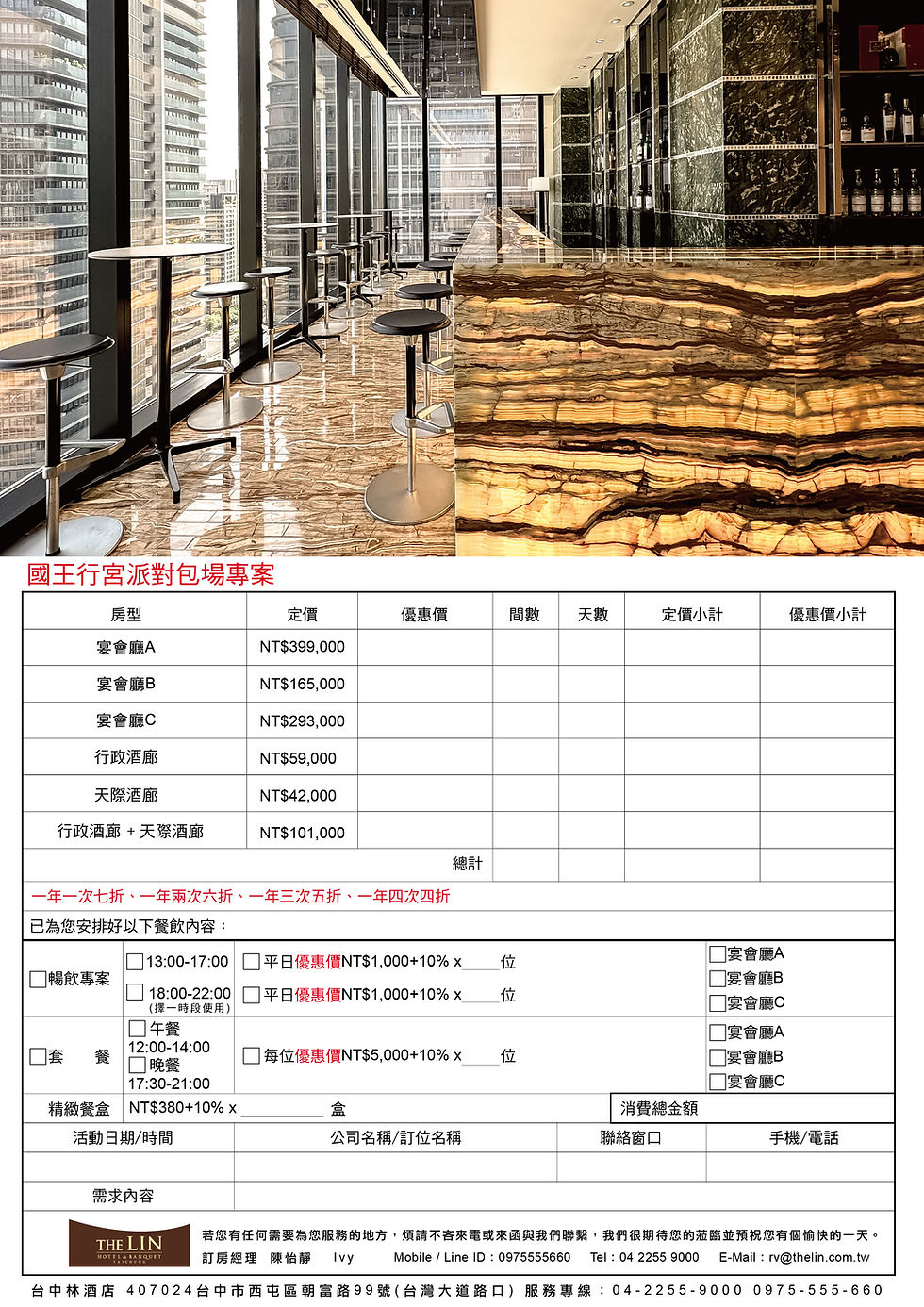 國王行宮派對包場專案