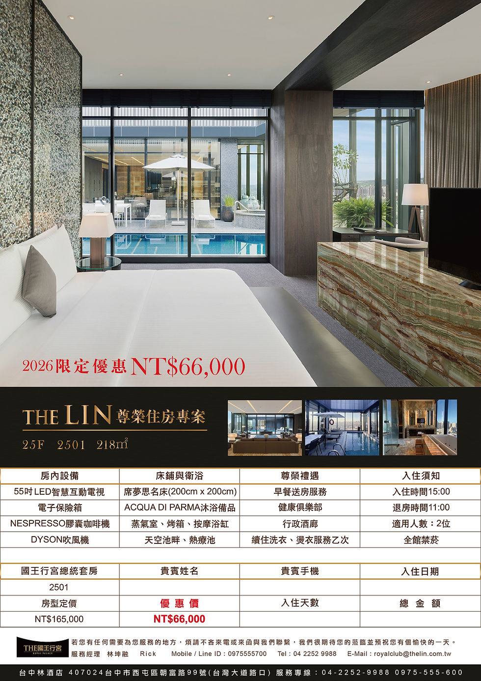 國王行宮總統套房2501客房DM