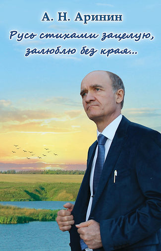 обложка русь стихами зацелую, залюблю бе