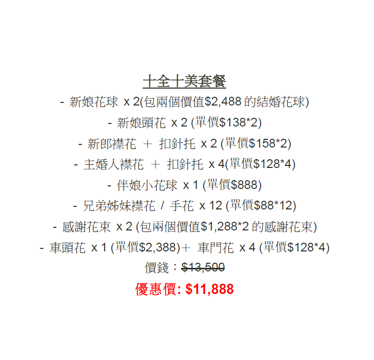 Thumbnail: Wedding Flower Package