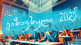 ტვინების ბრძოლის გაზაფხულის სეზონი 2025 დაიწყო!