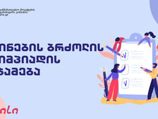 2022 გაზაფხულის სეზონი დასრულდა