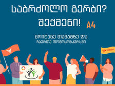 Challenge: გიწვევთ გერბების შეჯიბრში!