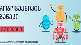 საზაფხულო ბანაკი ბაკურიანში 2022