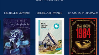 წიგნები რეგიონული ტურისთვის